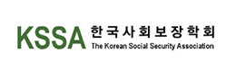 한국사회보장학회